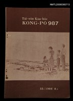 期刊名稱：TÂI-OÂN KÀU-HŌE KONG-PÒ 987 Hō/其他-其他名稱：台灣教會公報 987號圖檔，第14張，共14張